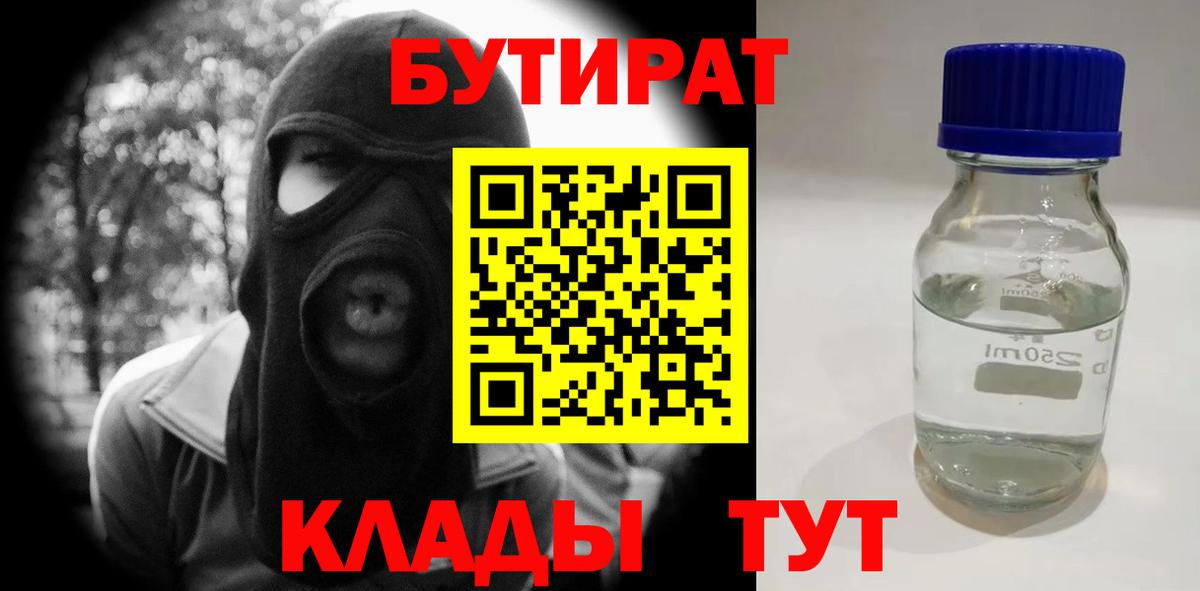 Копейск  БУТИРАТ  Вход с VPN  Бутират BDO 