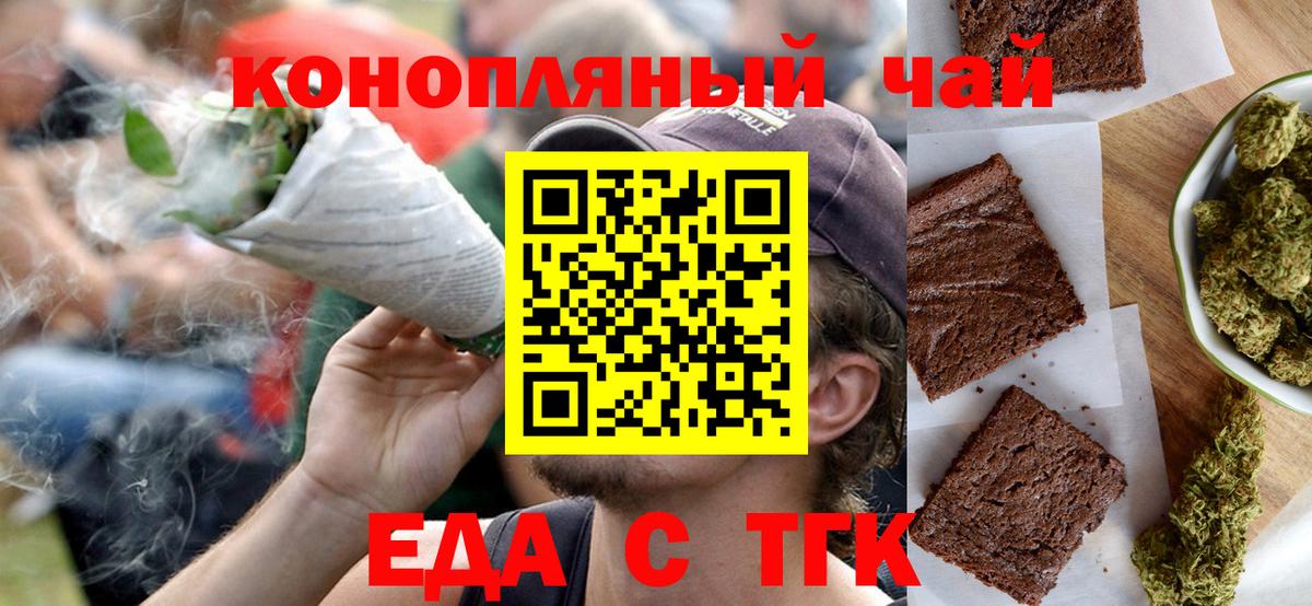 Печенье с ТГК конопля Копейск