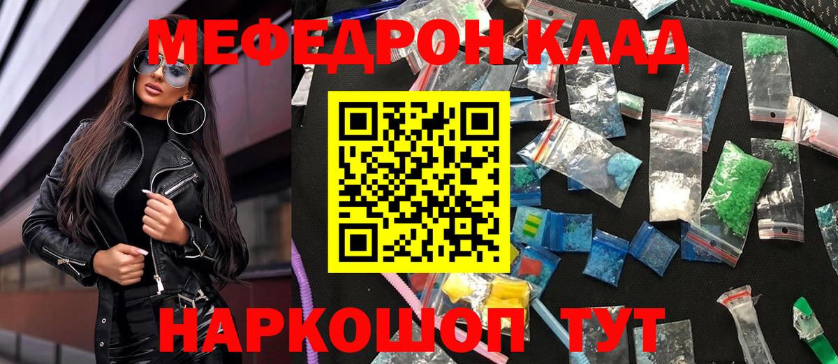 МЕФ мяу мяу  Мефедрон  Копейск  Вход с VPN  МЯУ-МЯУ кристаллы 